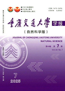 重庆交通大学学报(自然科学版)杂志